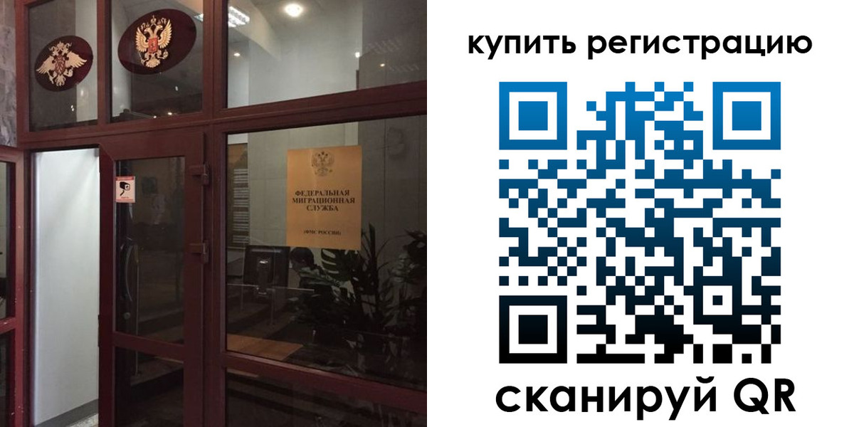 прописка для работы в Омске