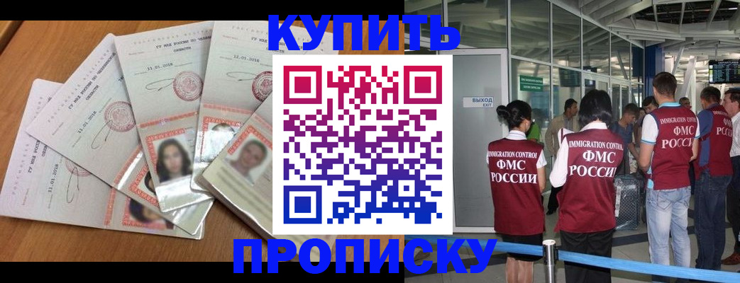 временная регистрация купить в Омске