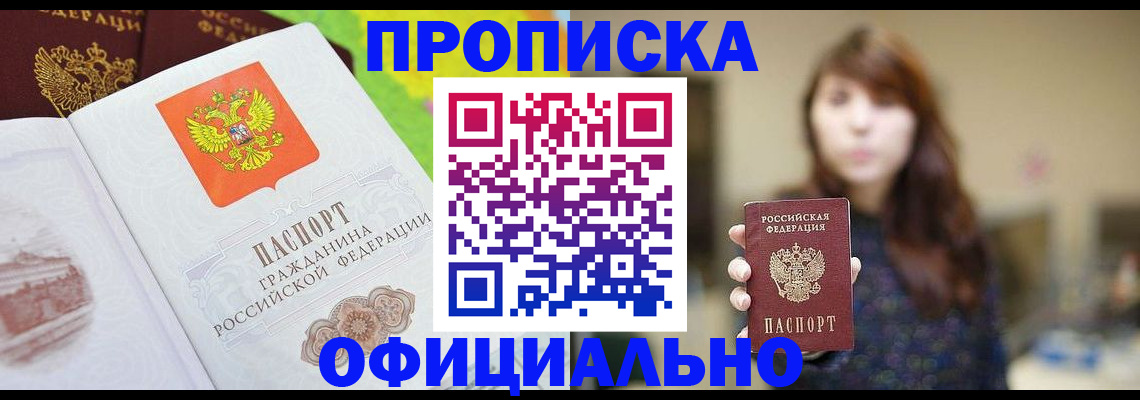 временная регистрация собственник в Омске