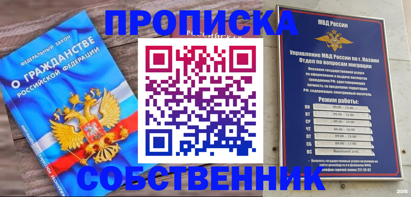 временная регистрация купить в Омске