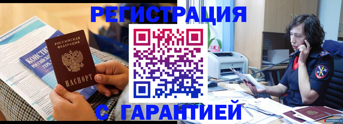 прописка иностранных граждан в Омске
