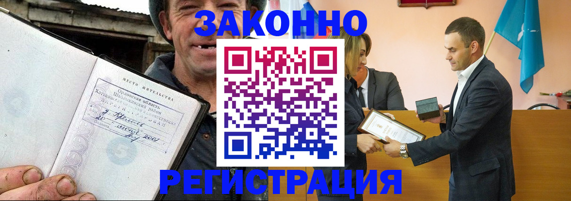временная регистрация гарантия в Омске