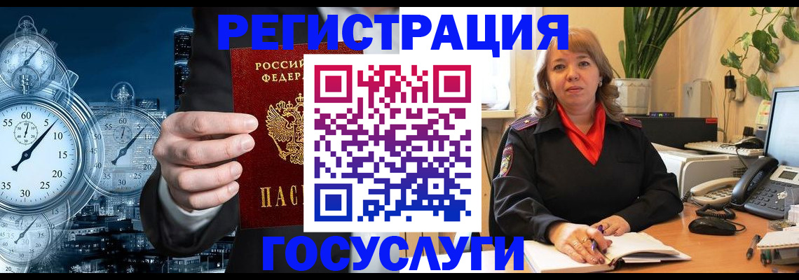миграционный учет в Омске