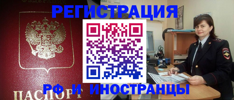 прописка ребенка в Омске