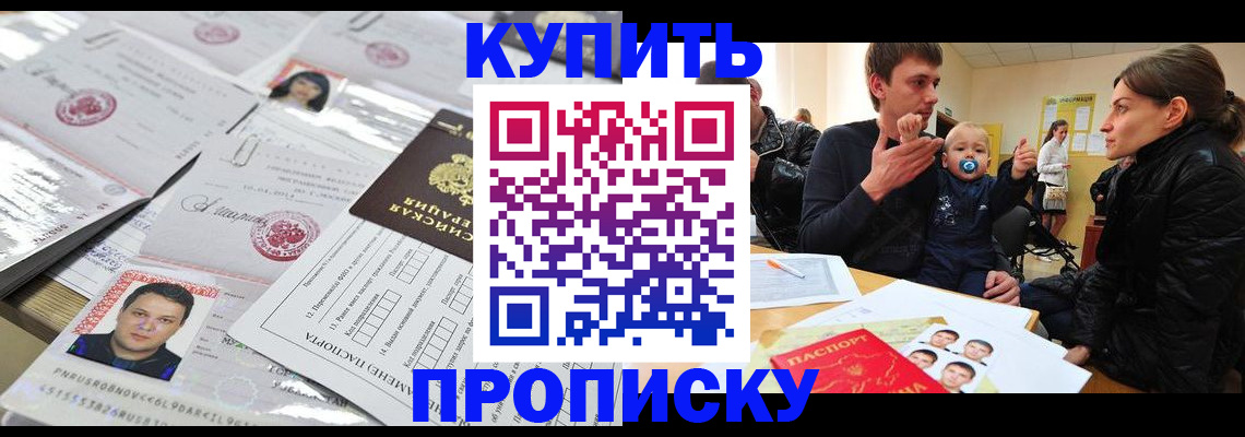 временная регистрация надежно в Омске